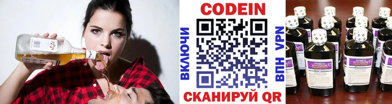 наркота Энгельс Codein Purple Drank